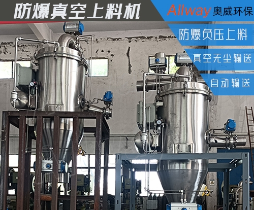 常州移動(dòng)式防爆真空上料機(jī)